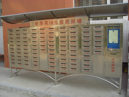东华信报箱